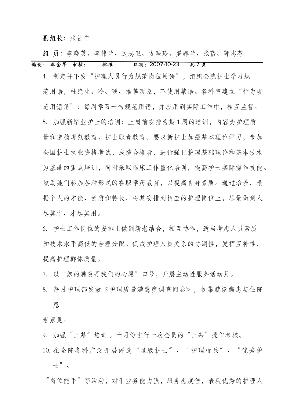 提高服务质量(加文件头)_第2页