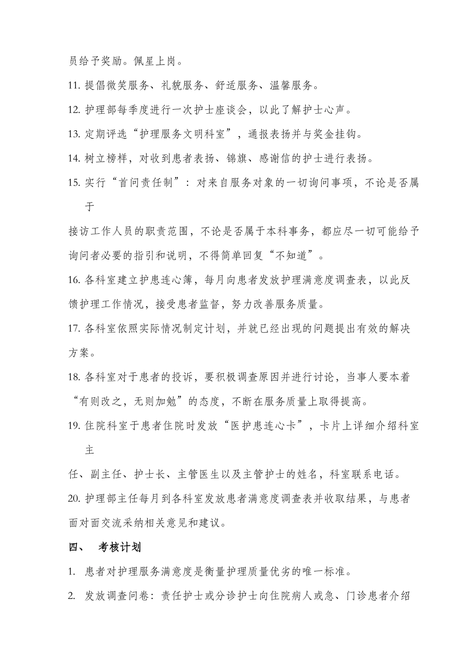 提高服务质量(加文件头)_第3页