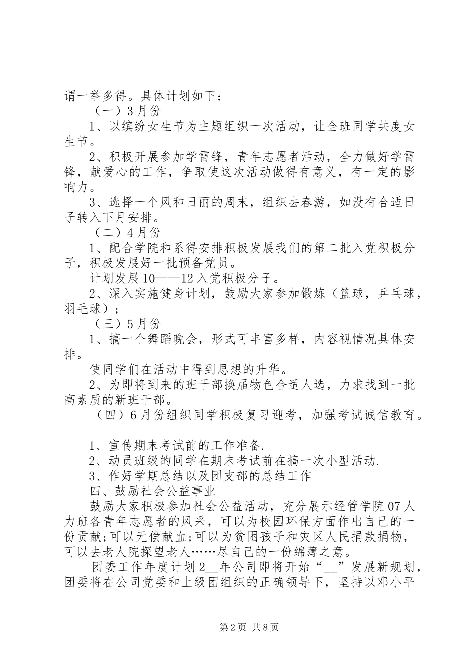 团委工作年度计划汇总多篇_第2页