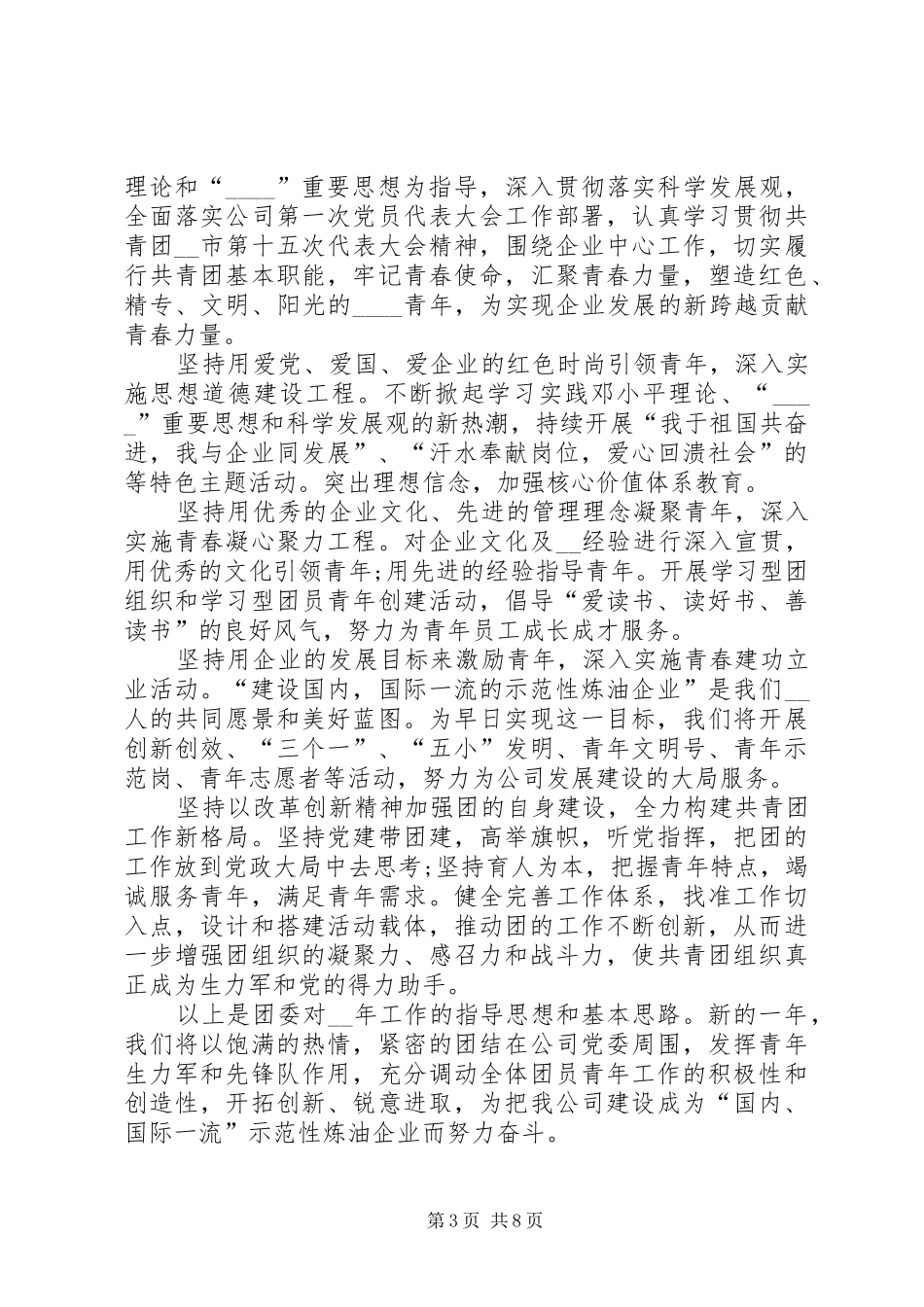 团委工作年度计划汇总多篇_第3页