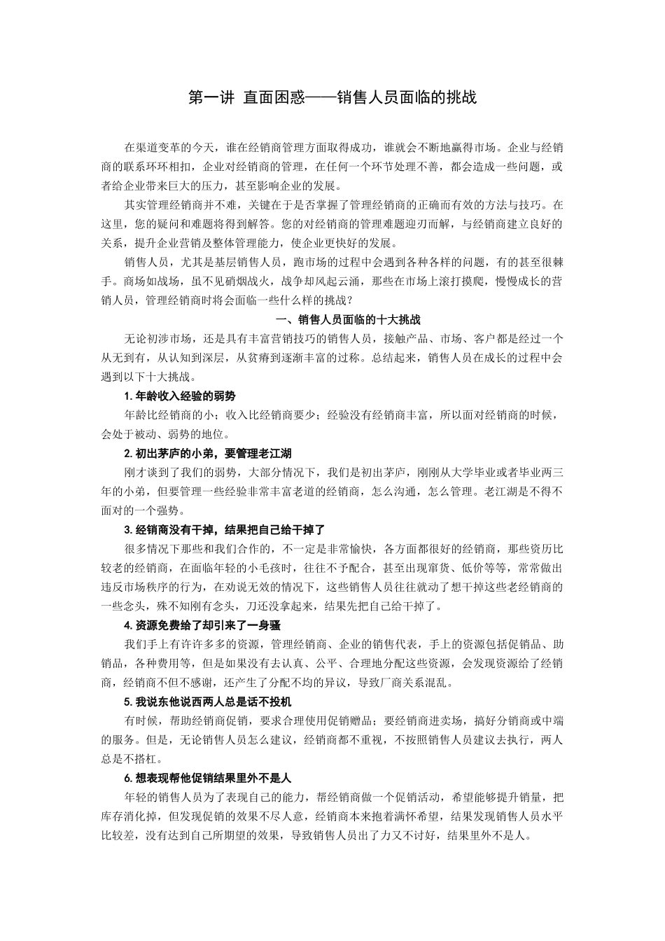 时代光华-销量倍增_10招激活经销商-讲义及答案(答案在_第1页