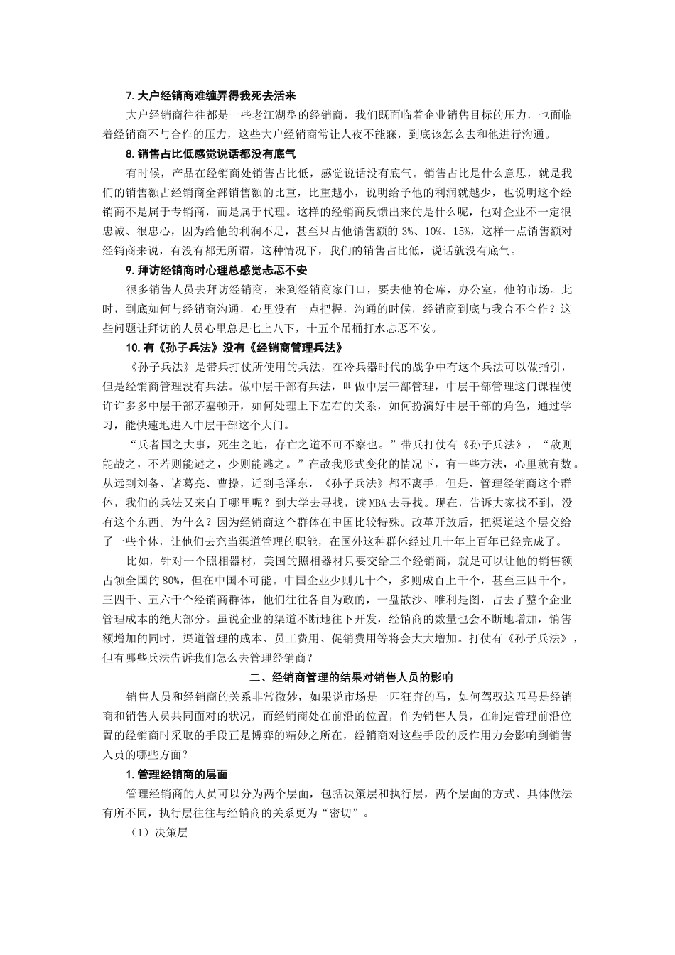 时代光华-销量倍增_10招激活经销商-讲义及答案(答案在_第2页