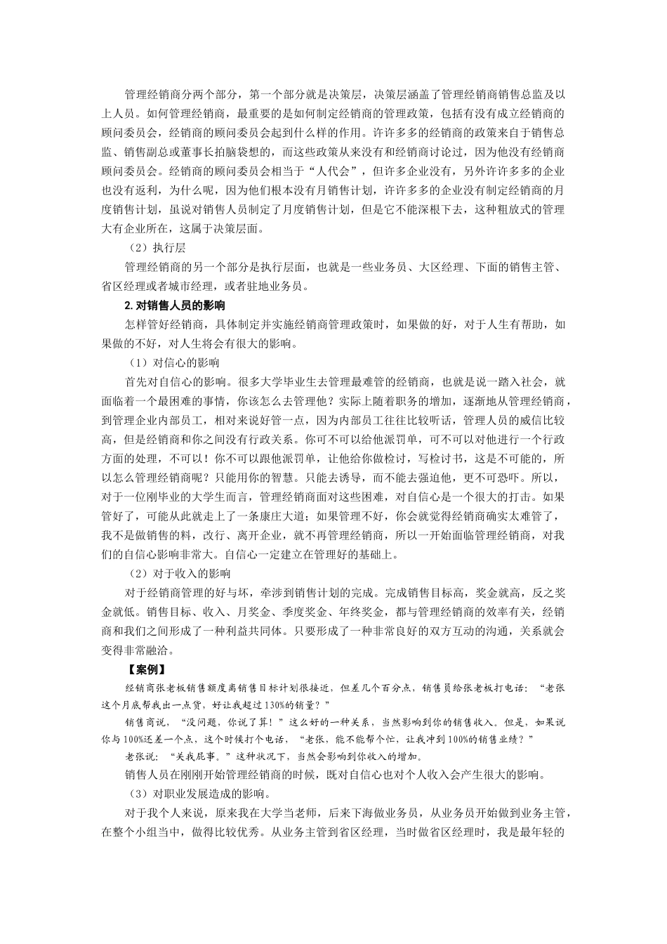 时代光华-销量倍增_10招激活经销商-讲义及答案(答案在_第3页