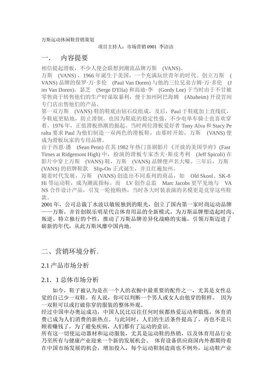 运动休闲鞋营销策划_第1页