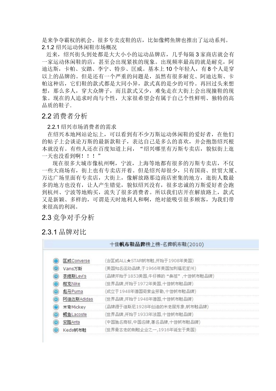 运动休闲鞋营销策划_第2页