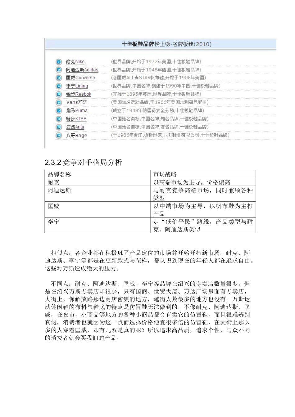 运动休闲鞋营销策划_第3页