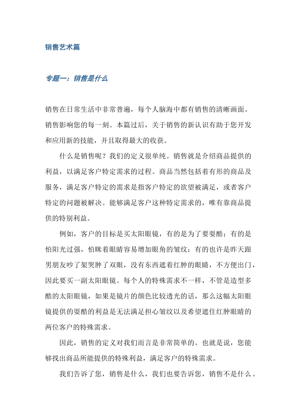 销售艺术销售技巧销售提升_第1页