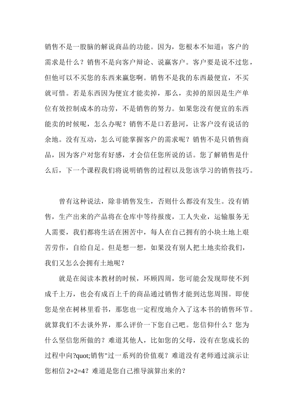 销售艺术销售技巧销售提升_第2页