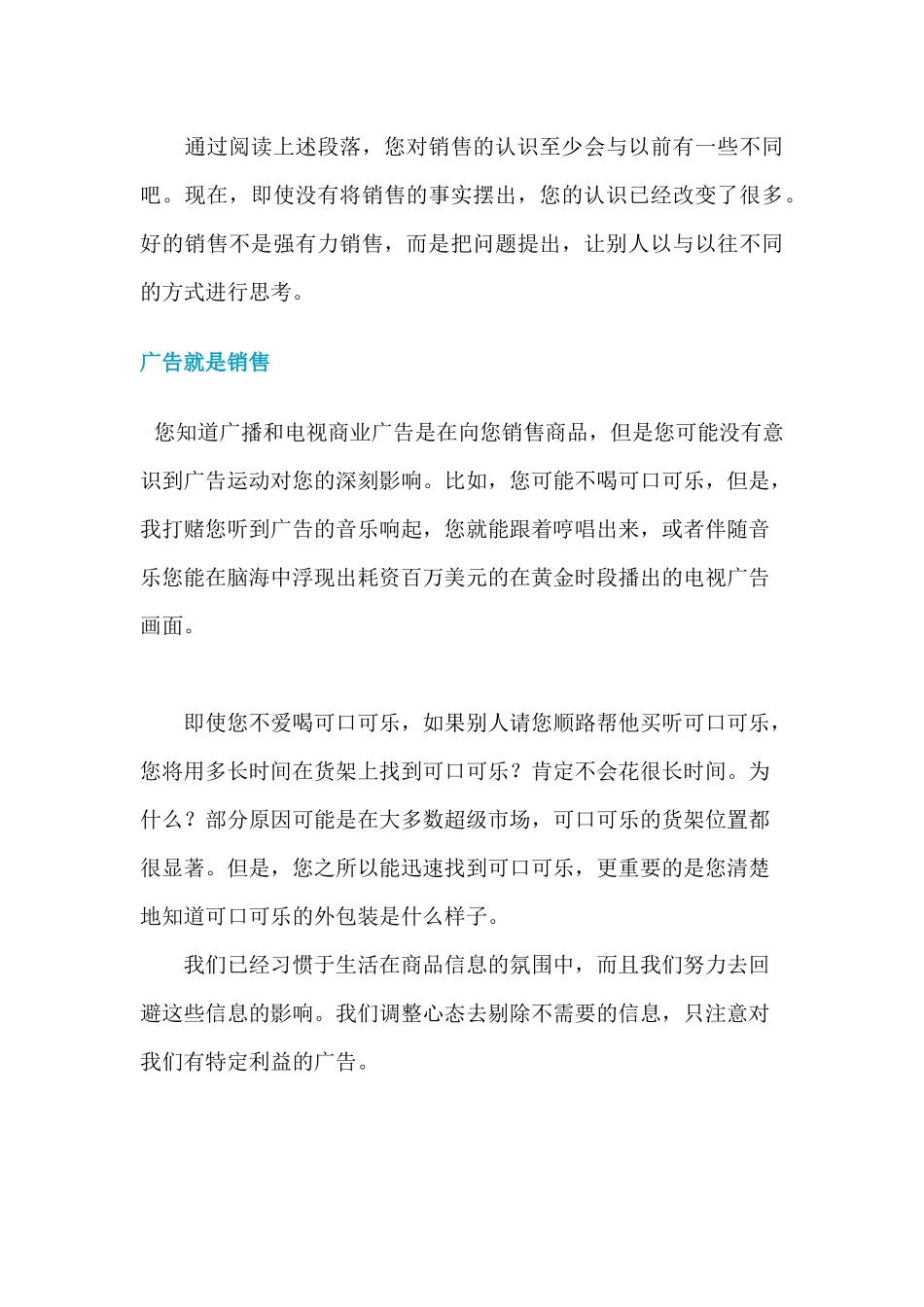 销售艺术销售技巧销售提升_第3页