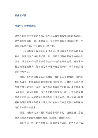 销售艺术销售技巧销售提升