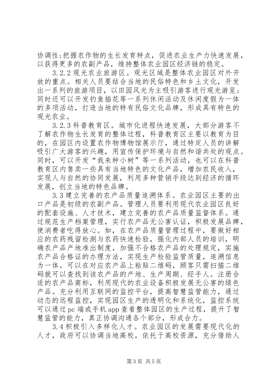 农业园区规划思路与方法综述_第3页