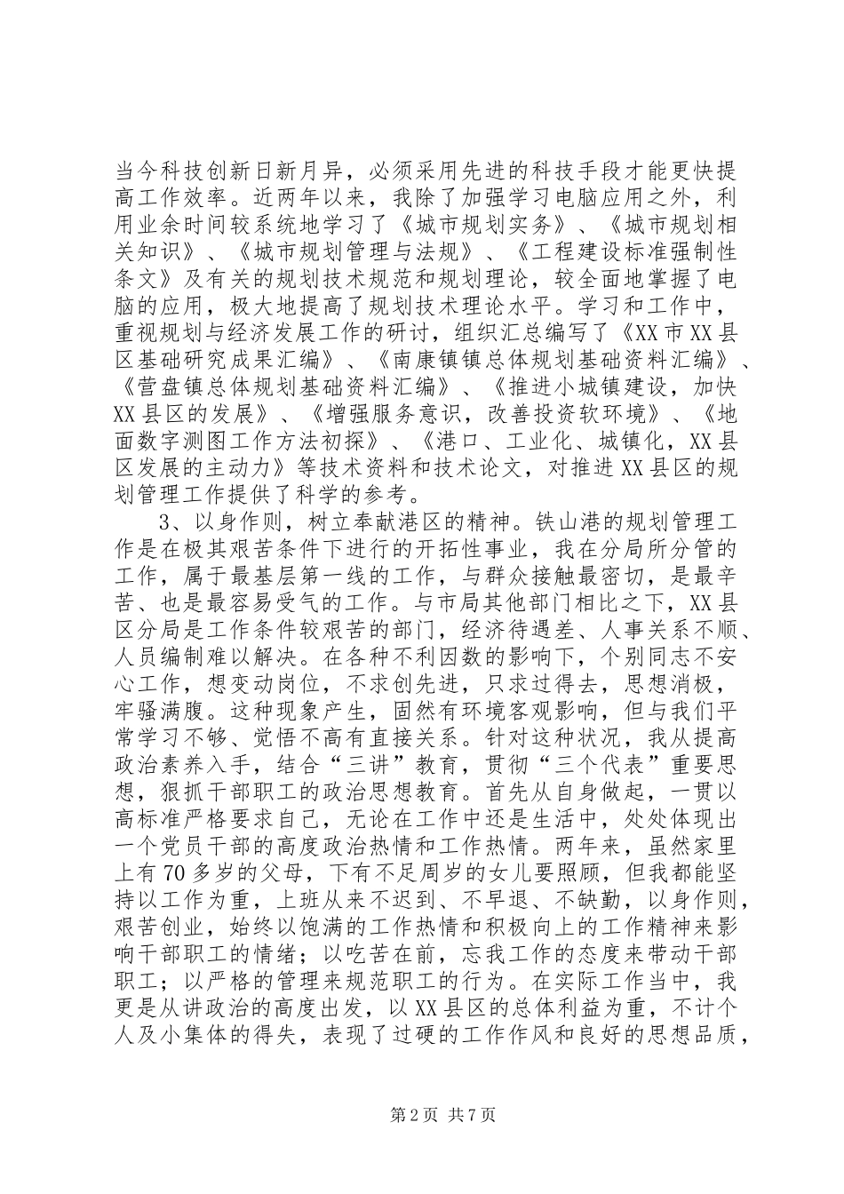 区城市规划局副职工作总结_第2页