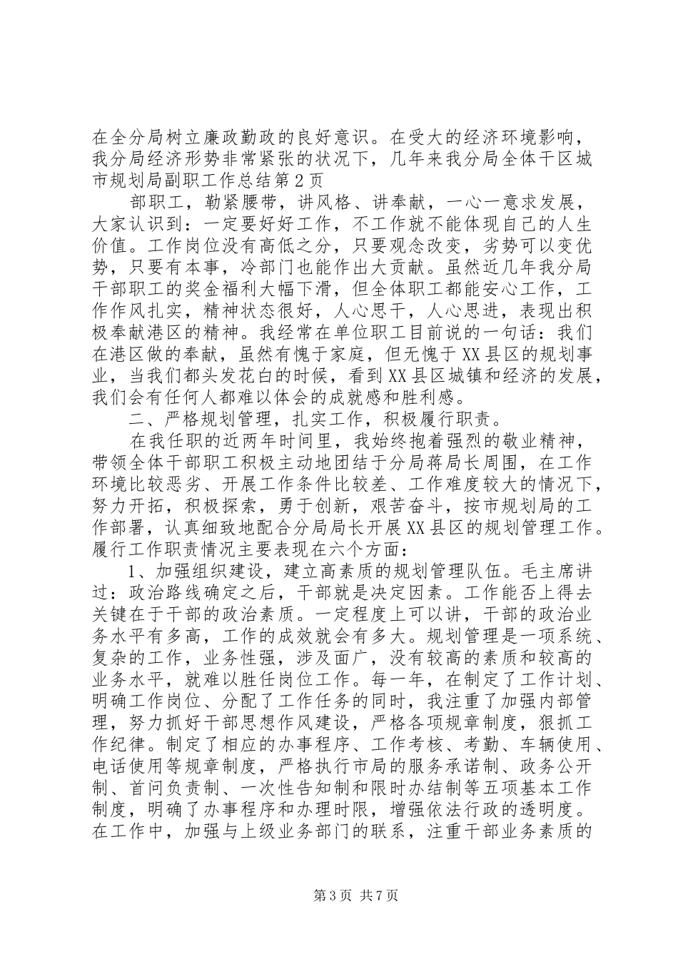 区城市规划局副职工作总结_第3页