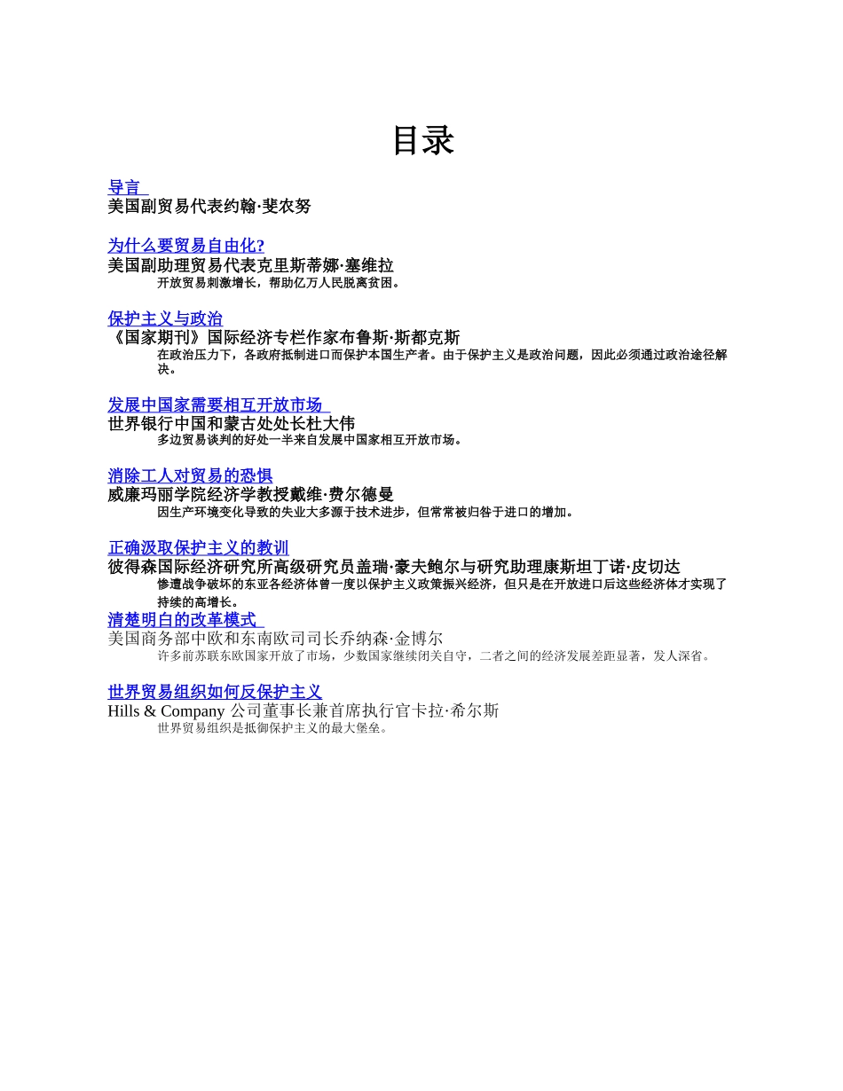 贸易的好处与保护主义的代价-贸易的好处_第2页