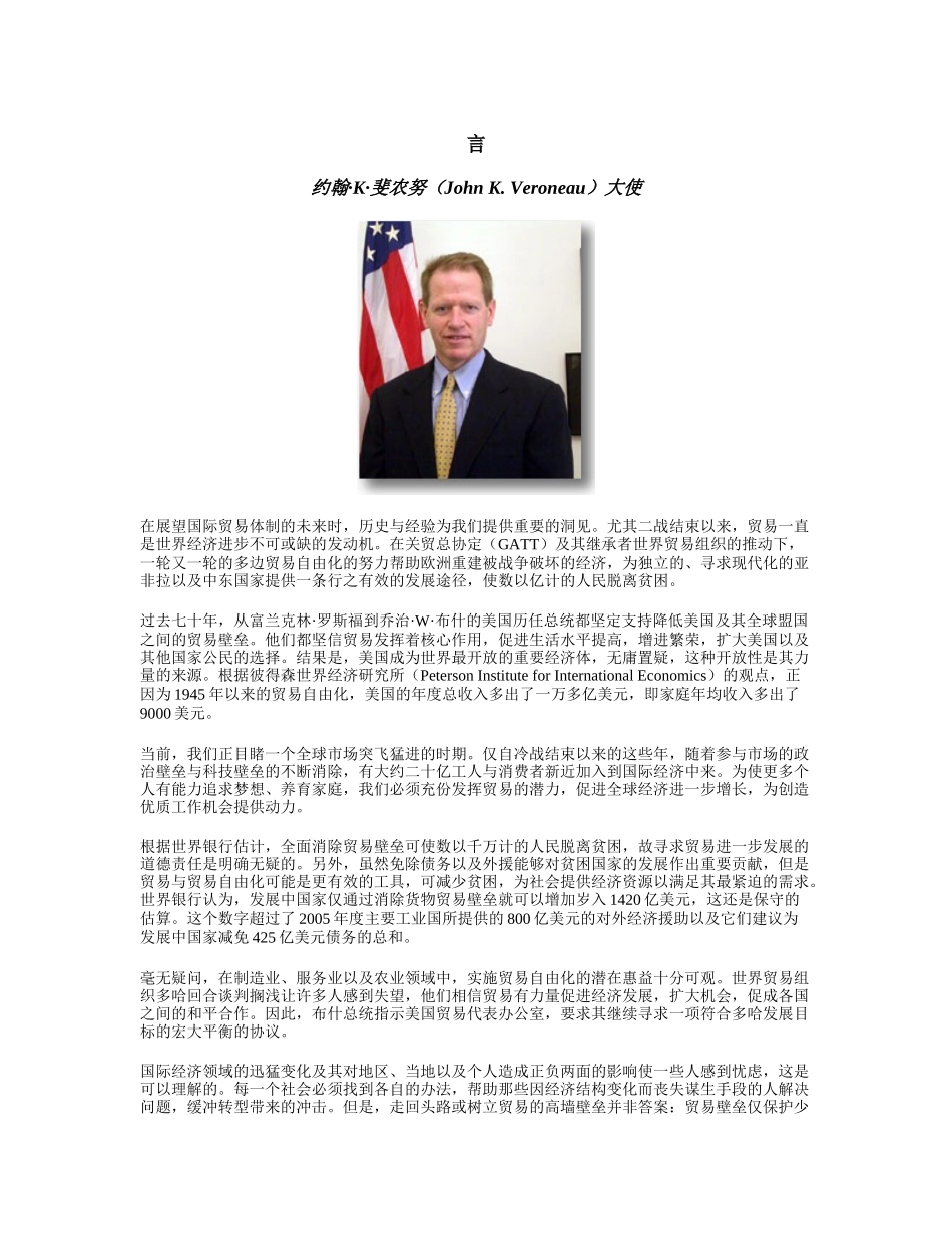 贸易的好处与保护主义的代价-贸易的好处_第3页