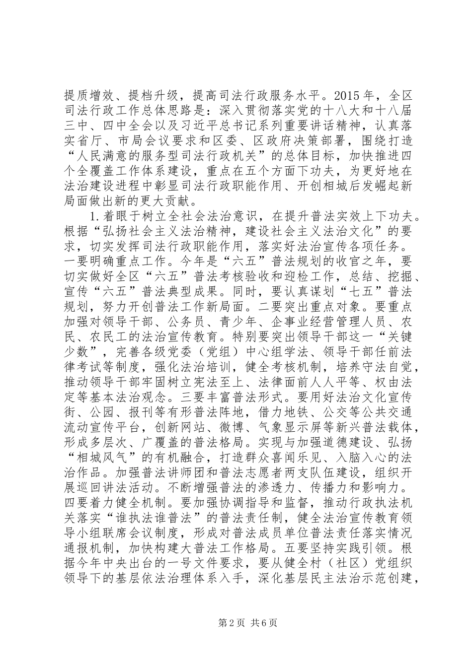 司法局年度法制工作计划_第2页