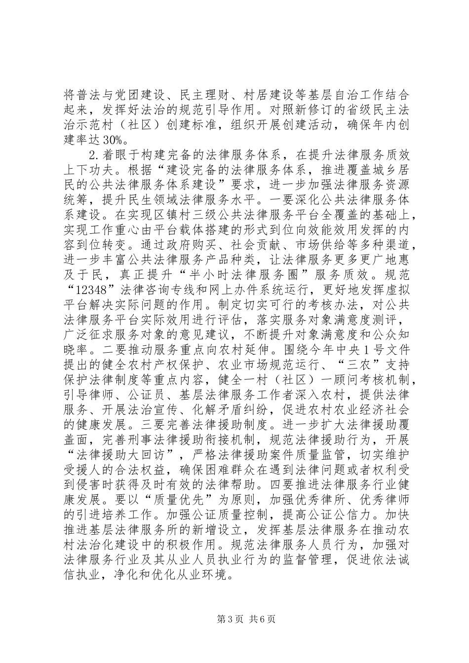 司法局年度法制工作计划_第3页