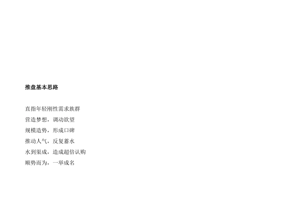 南郡雅园营销策划推广方案_第2页