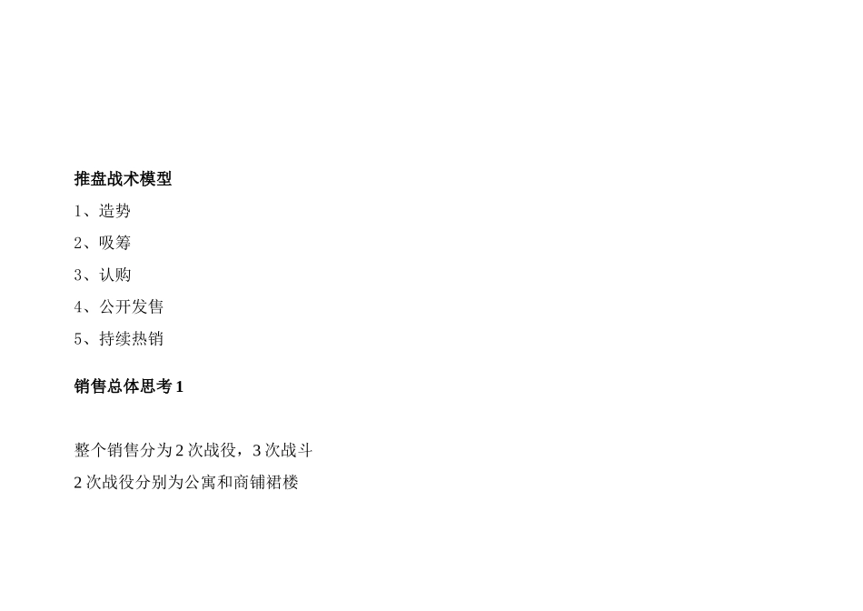 南郡雅园营销策划推广方案_第3页