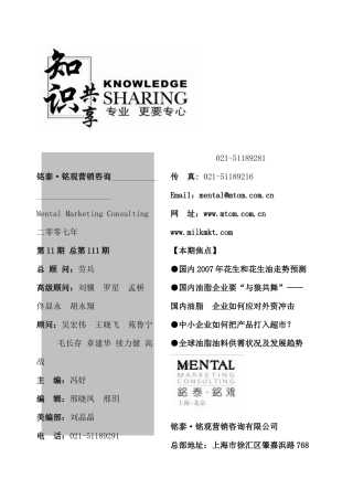 营销知识--花生和花生油走势预测