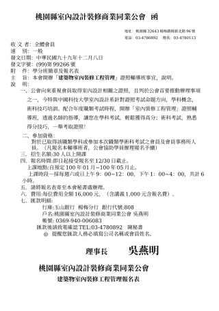 桃园县室内设计装修商业同业公会函