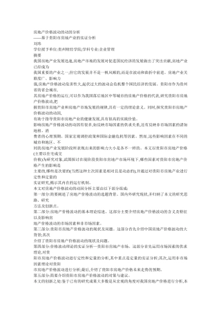 房地产价格波动的动因分析