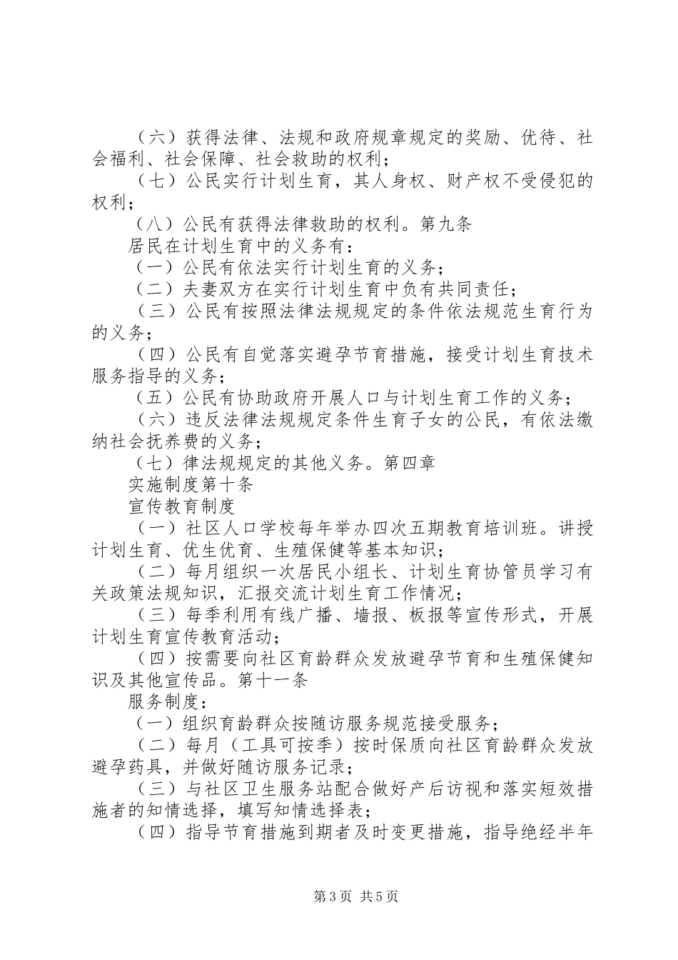 泰康西路社区计划生育居民自治章程_第3页