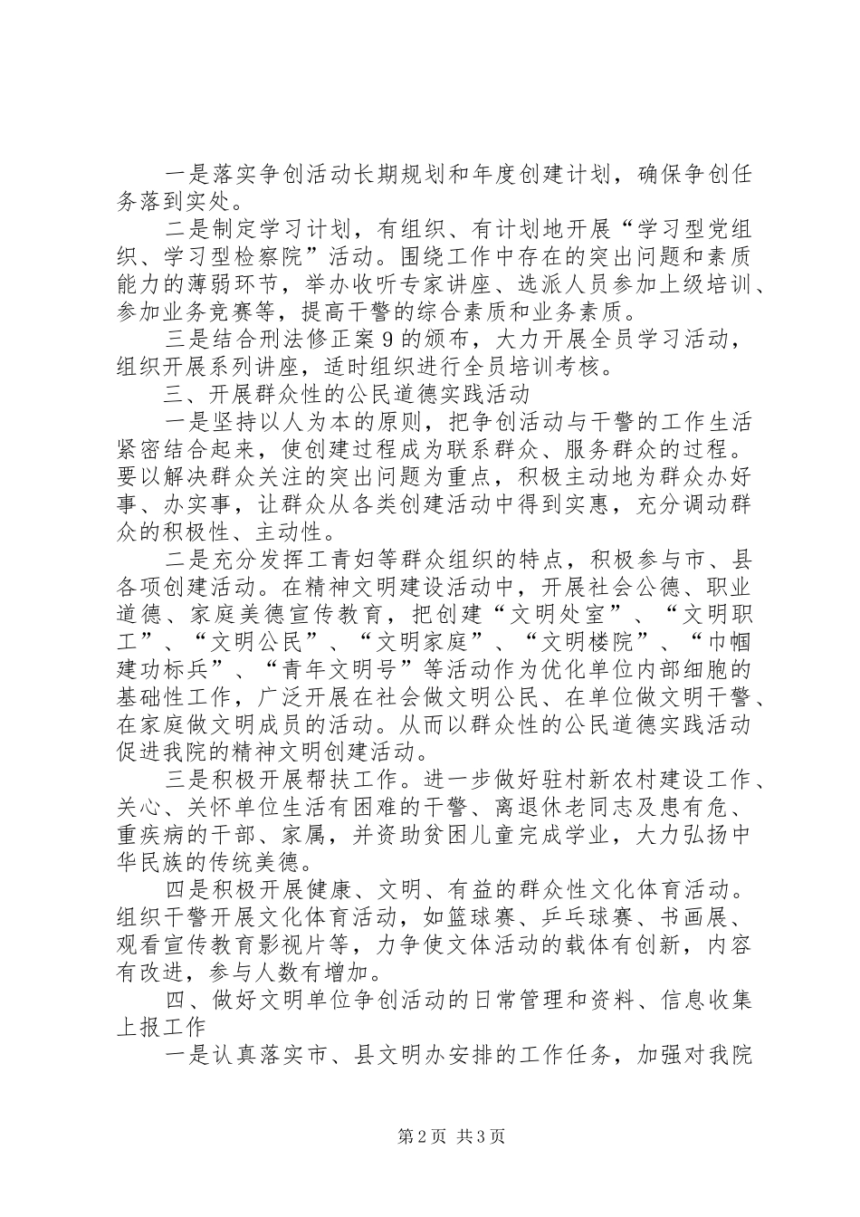 人民法院XX年精神文明建设工作计划_第2页