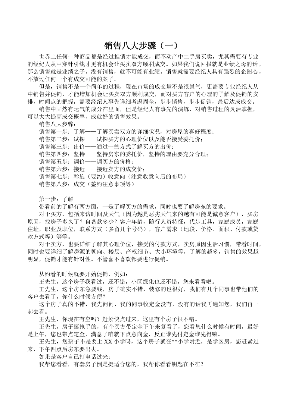 销售八大步骤_第1页