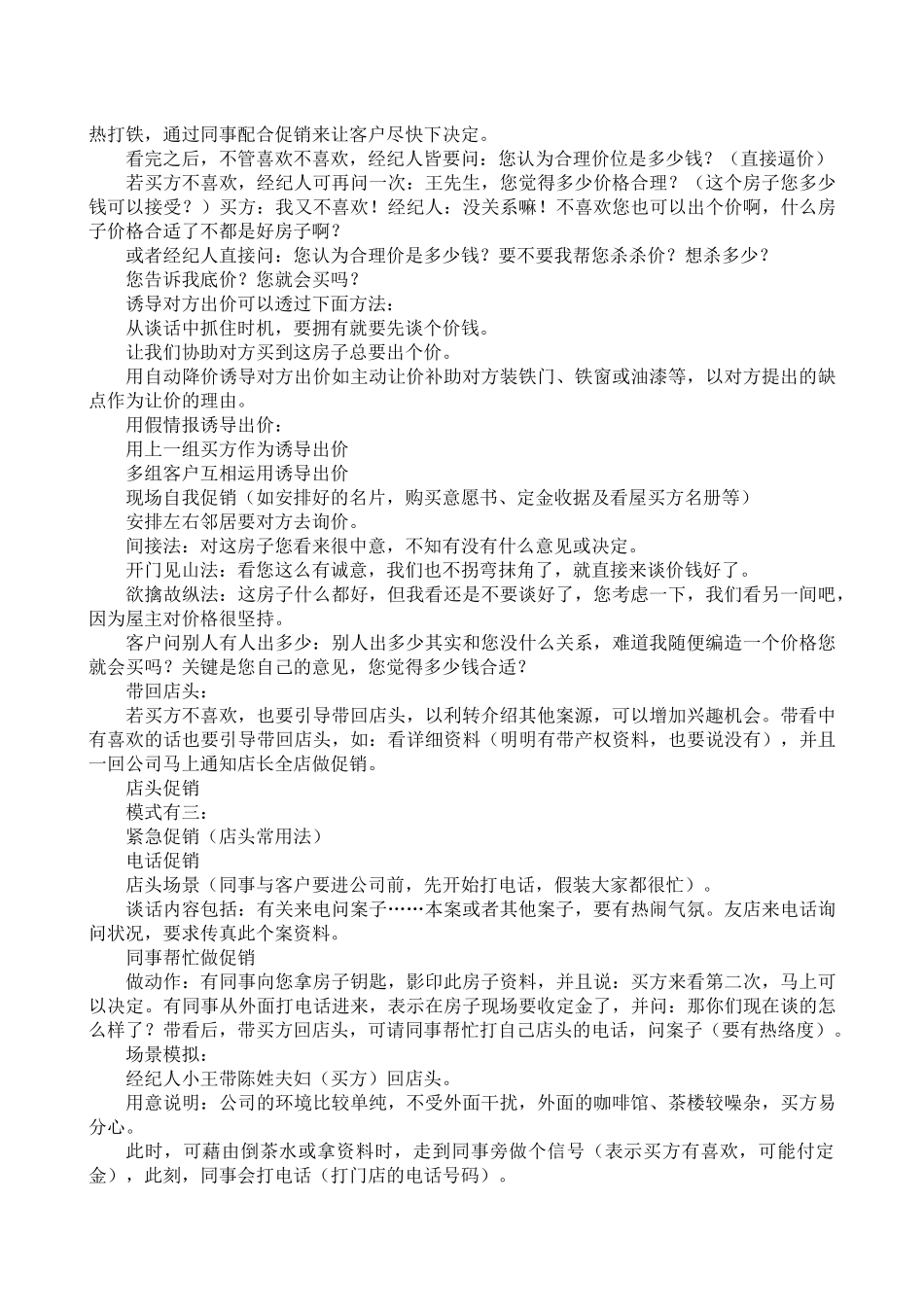 销售八大步骤_第3页