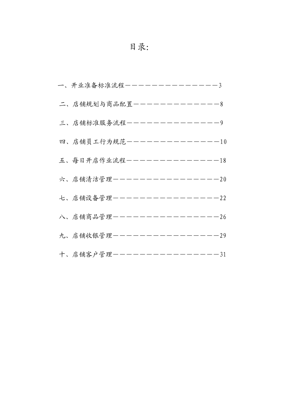 汽车店面作业标准(修改版)_第1页