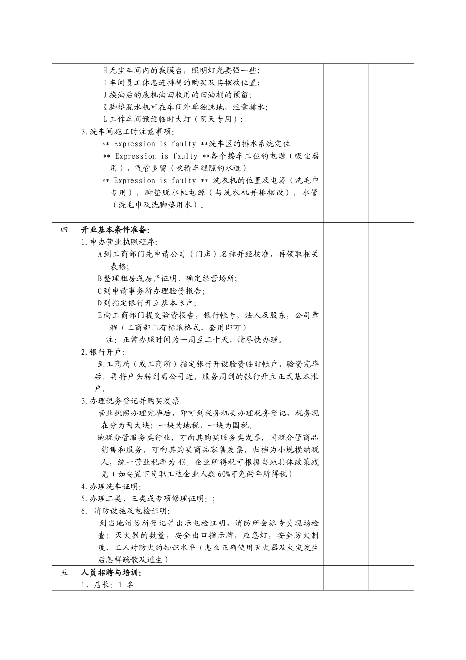 汽车店面作业标准(修改版)_第3页