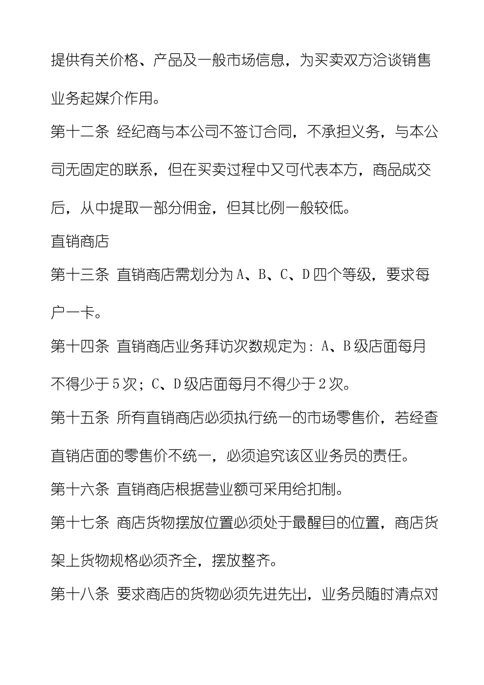 营销渠道管理规定_第3页