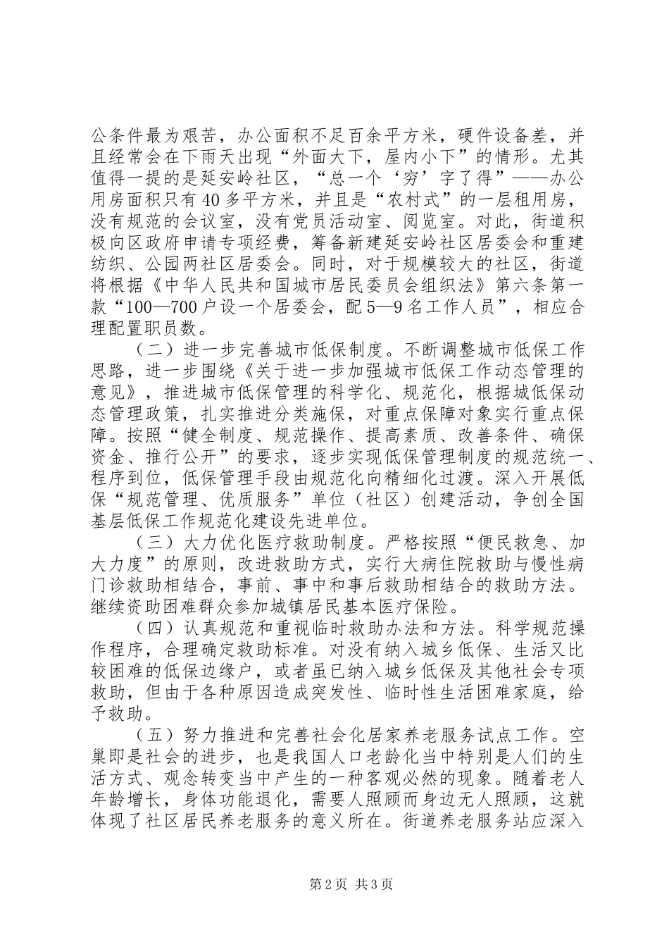 社会事务办工作计划_第2页