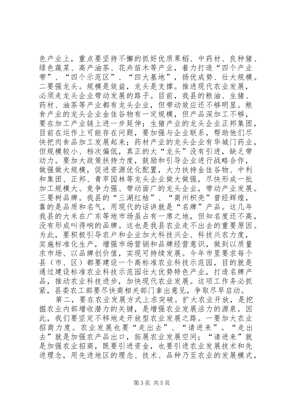 县农业农村扶贫攻坚和人口计划生育工作会议讲话稿_第3页