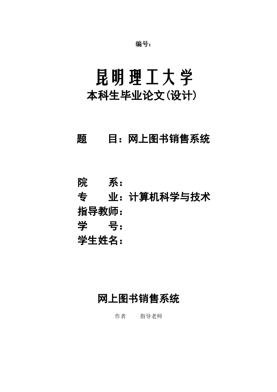 网上图书销售系统_第1页