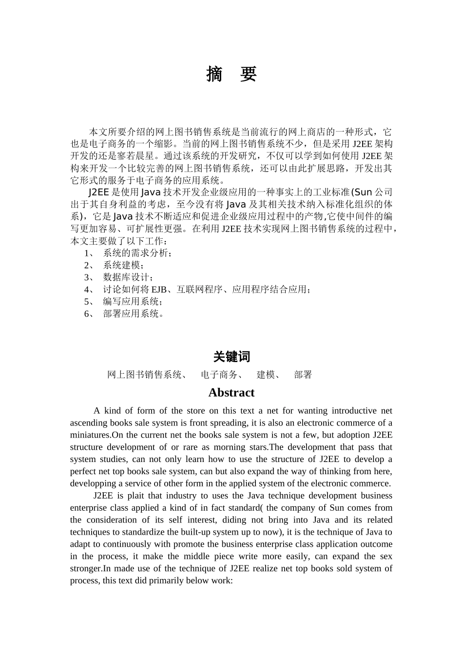 网上图书销售系统_第2页