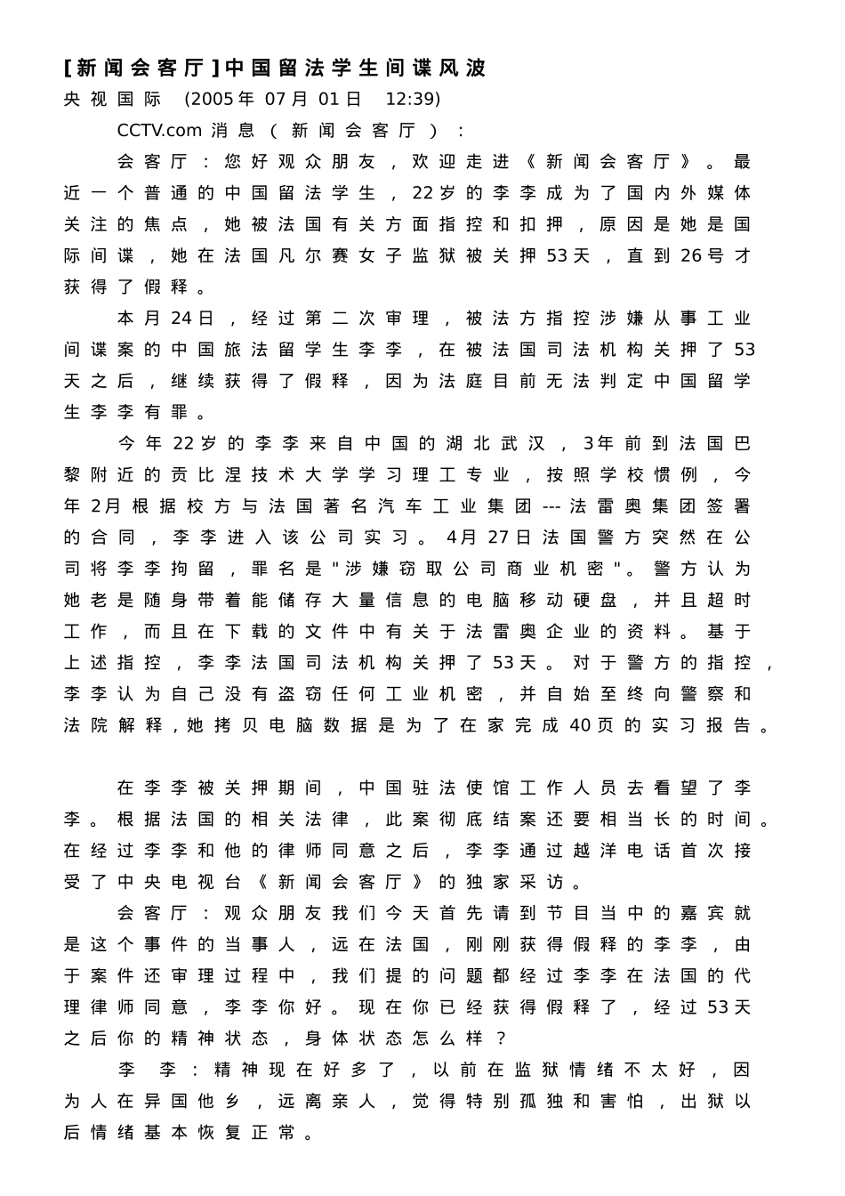 新闻会客厅]为了历史上的共识_第2页