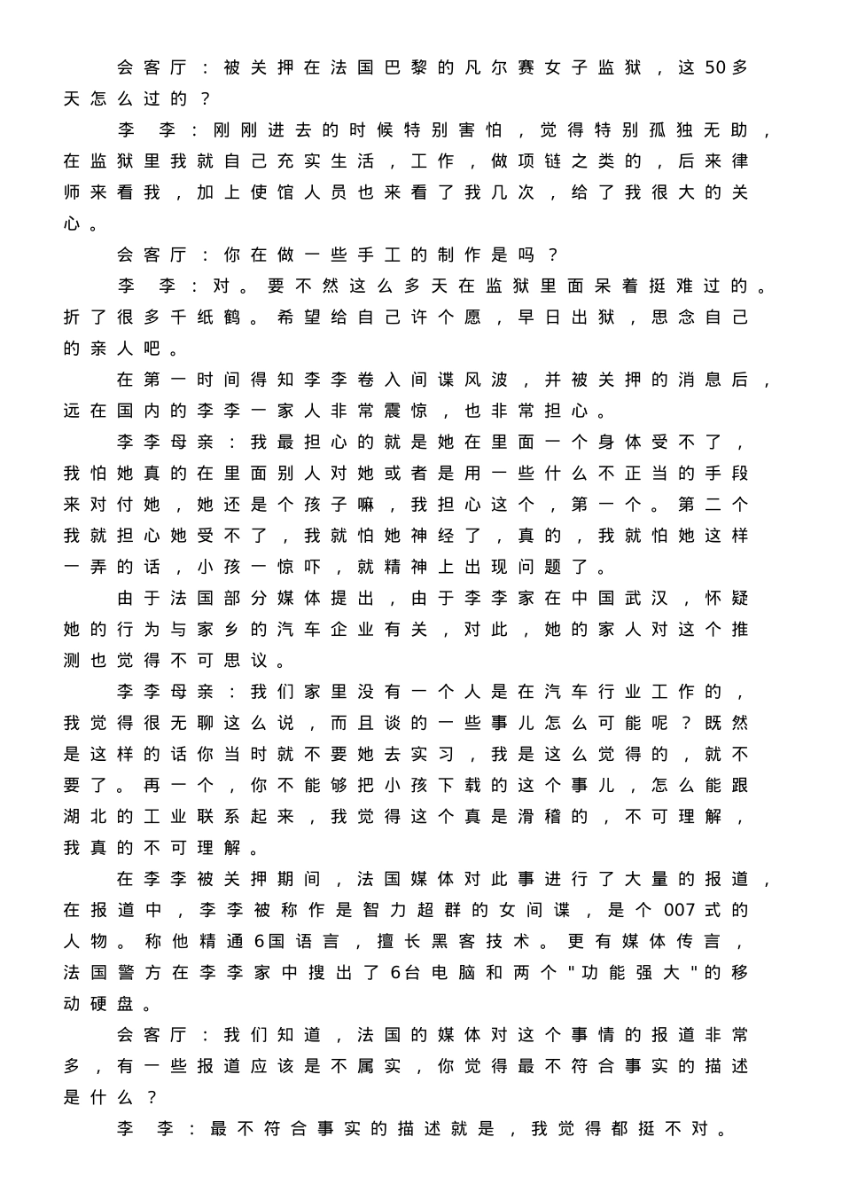 新闻会客厅]为了历史上的共识_第3页