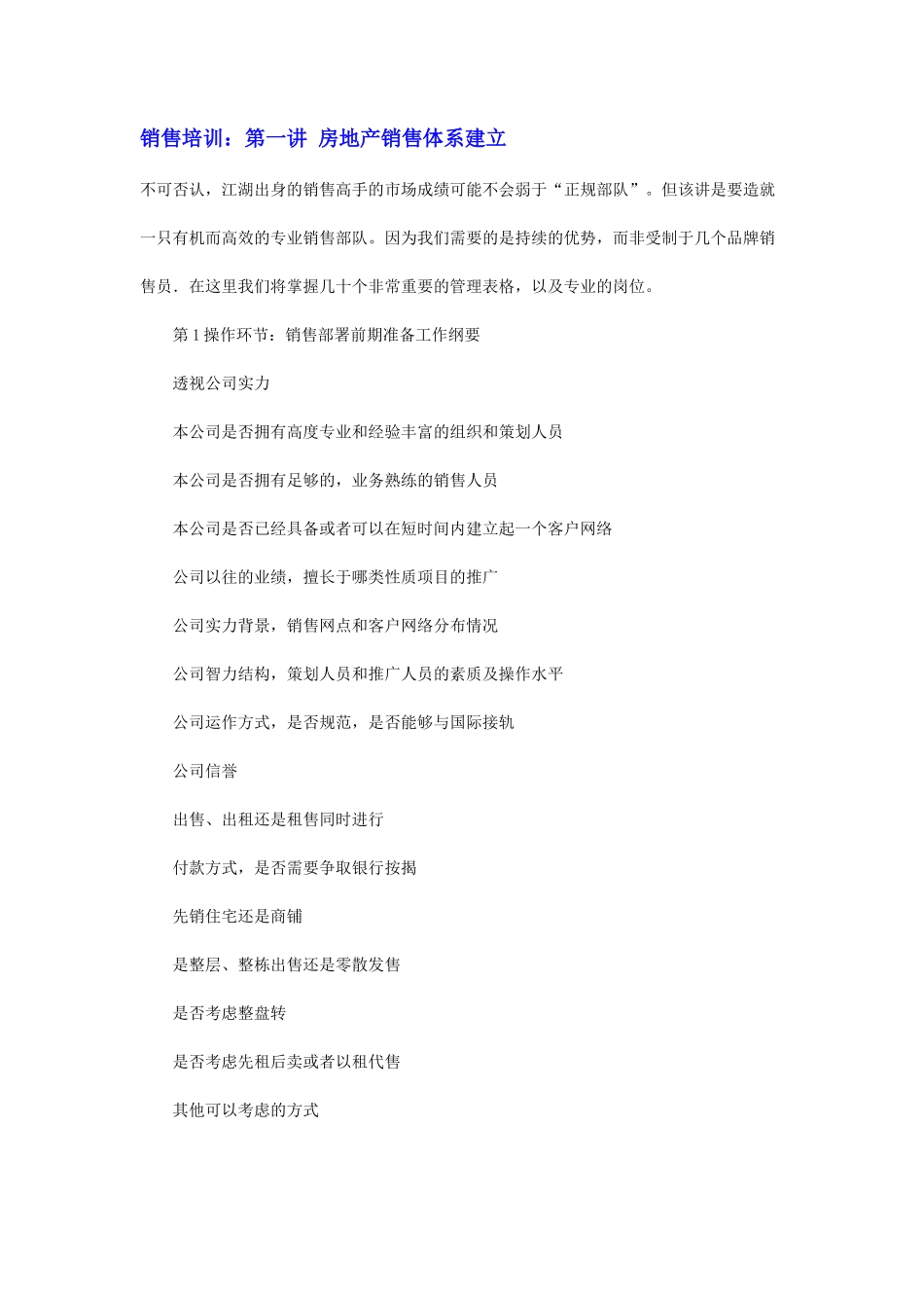 销售培训：第一讲 房地产销售体系建立_第1页