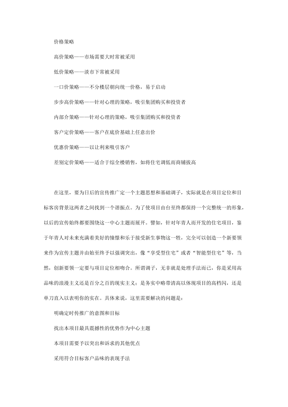 销售培训：第一讲 房地产销售体系建立_第3页