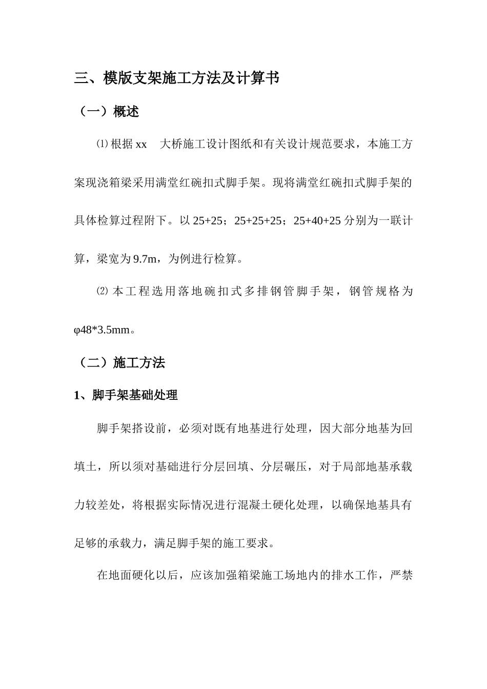 铁路桥涵专项施工方案_第2页