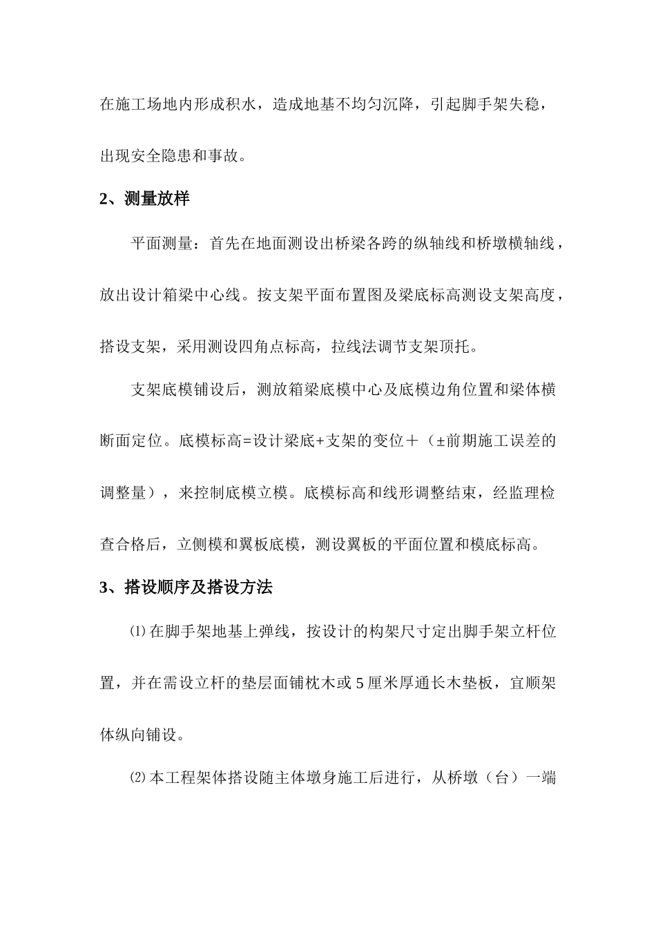 铁路桥涵专项施工方案_第3页