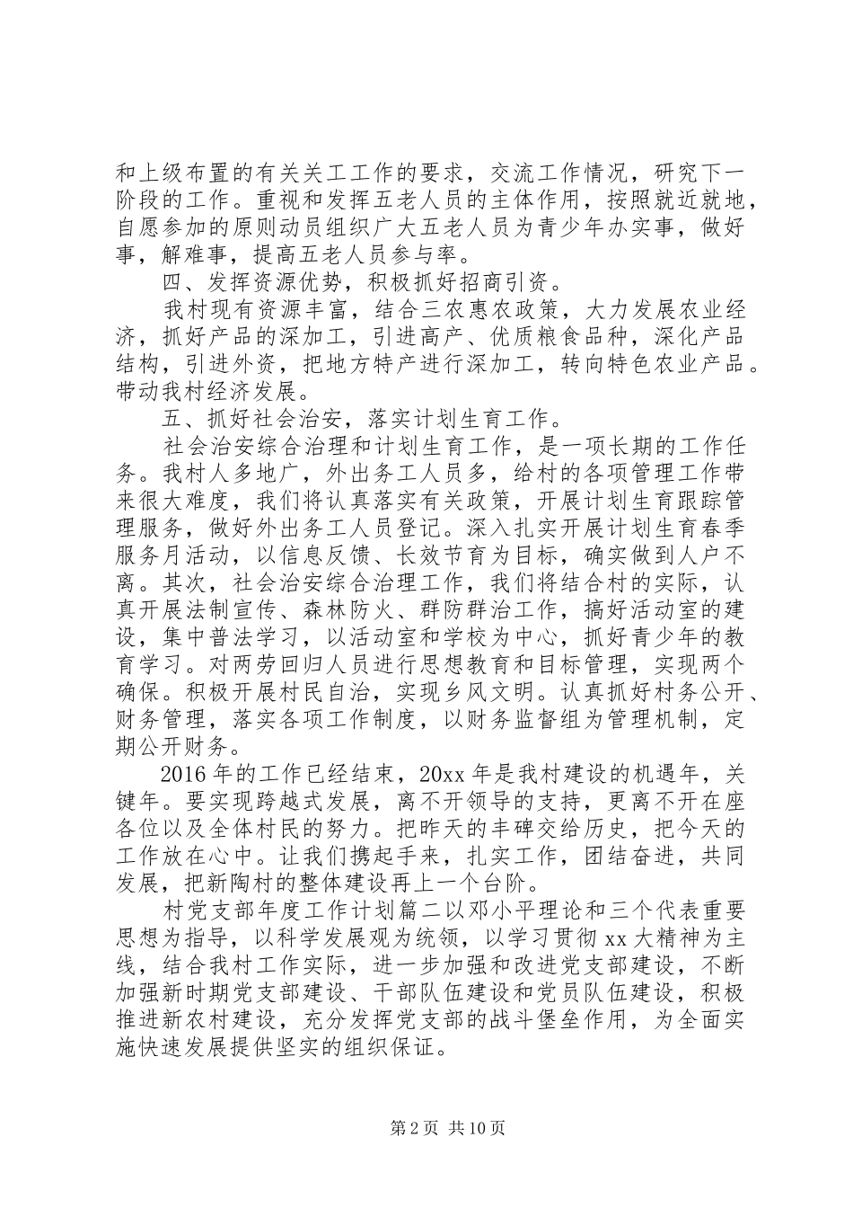 XX年村党支部年度工作计划_第2页