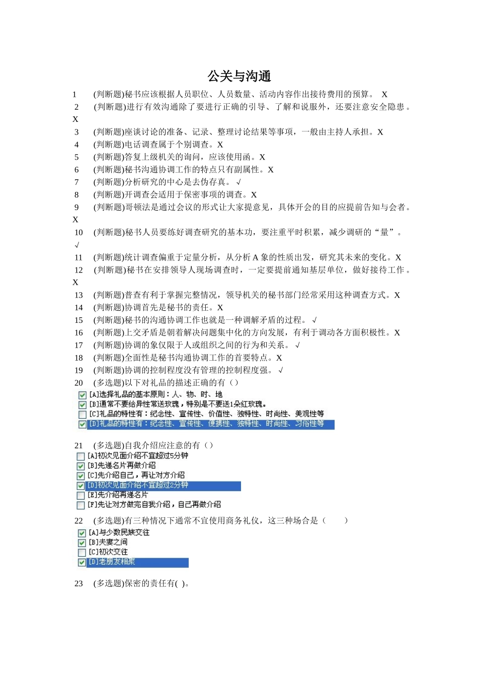 职业技能实训“公关与沟通”答案_第1页