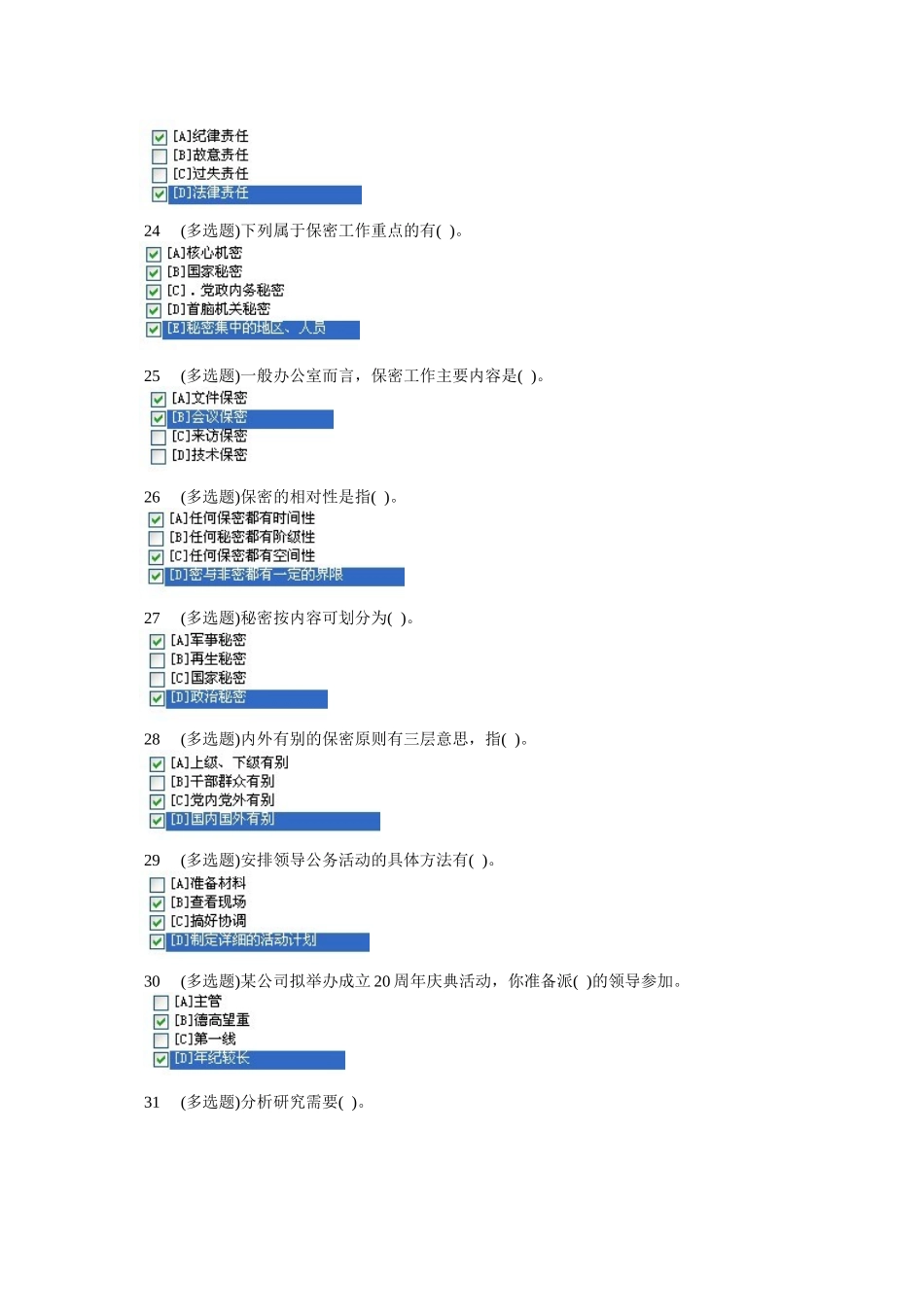 职业技能实训“公关与沟通”答案_第2页
