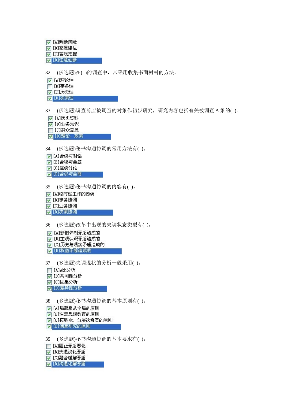 职业技能实训“公关与沟通”答案_第3页