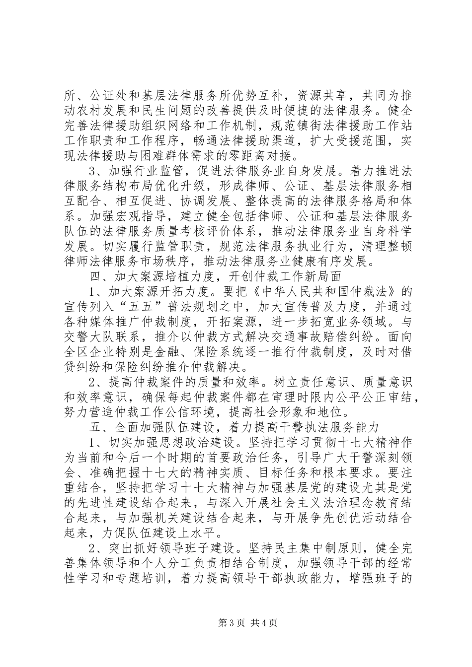 区委司法行政工作安排_第3页