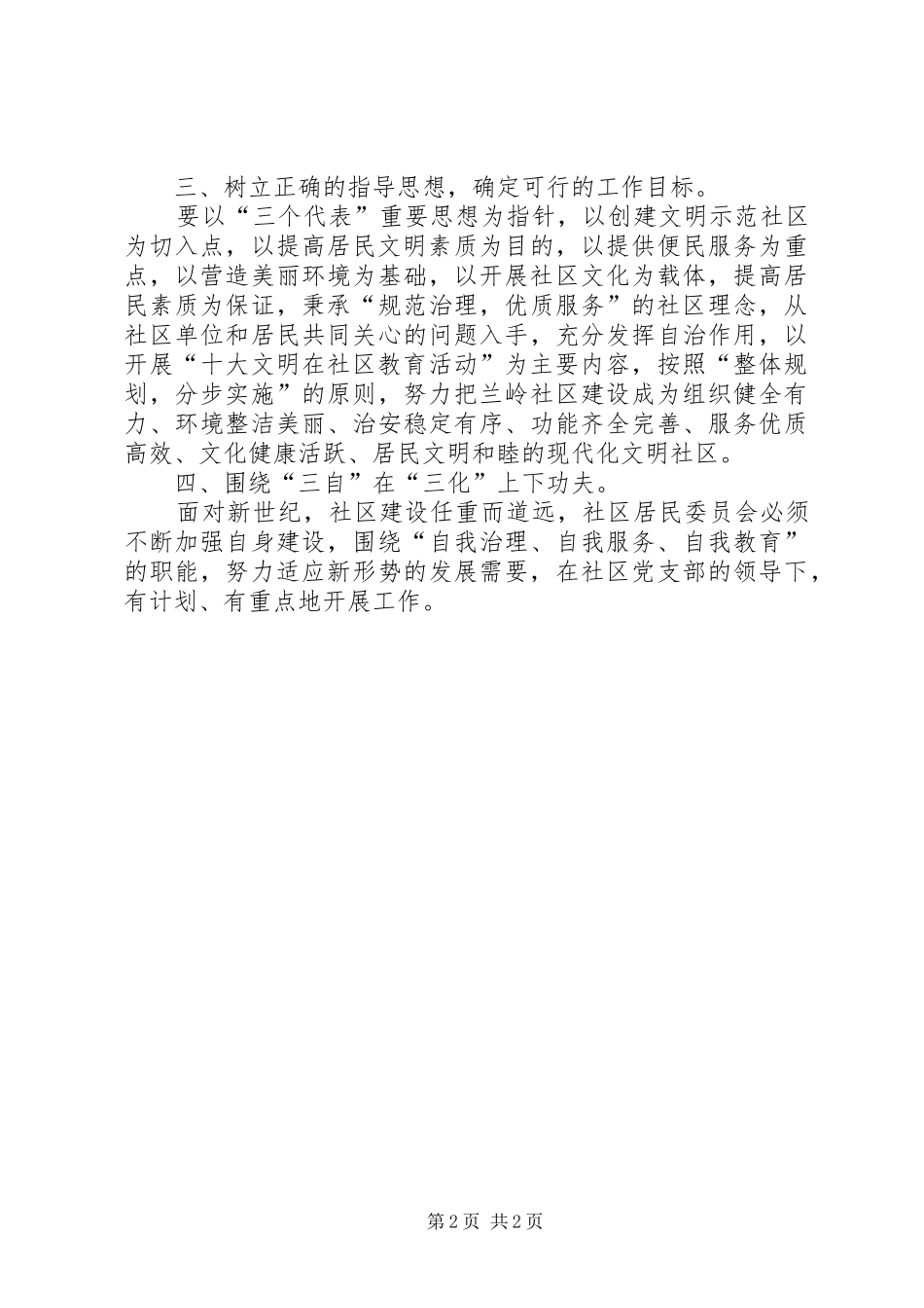 社区工作计划书_第2页