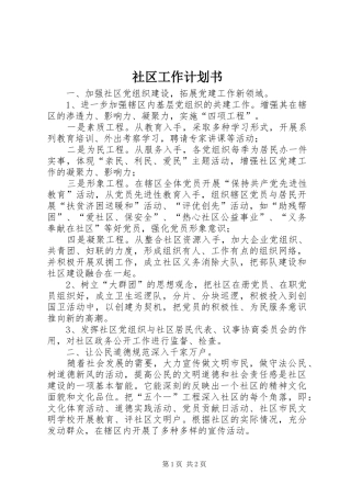社区工作计划书